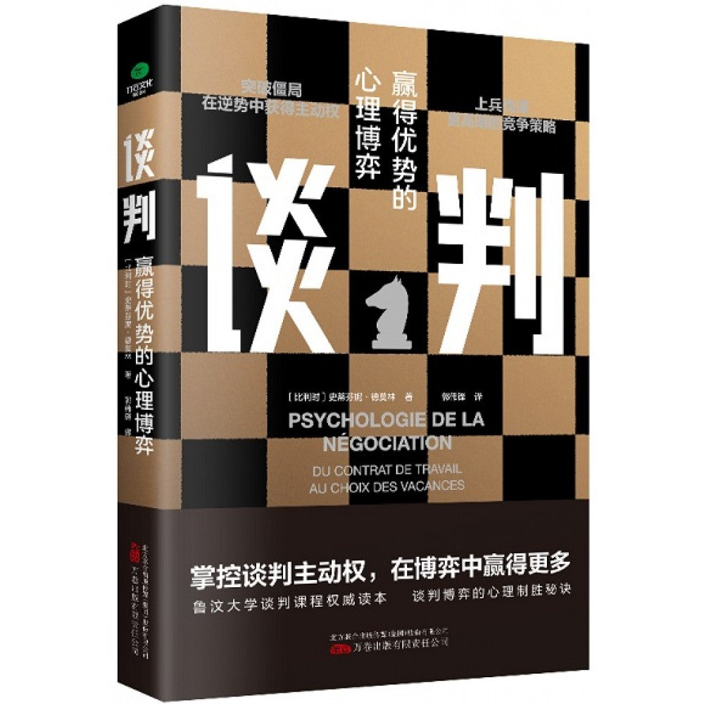 谈判/万卷