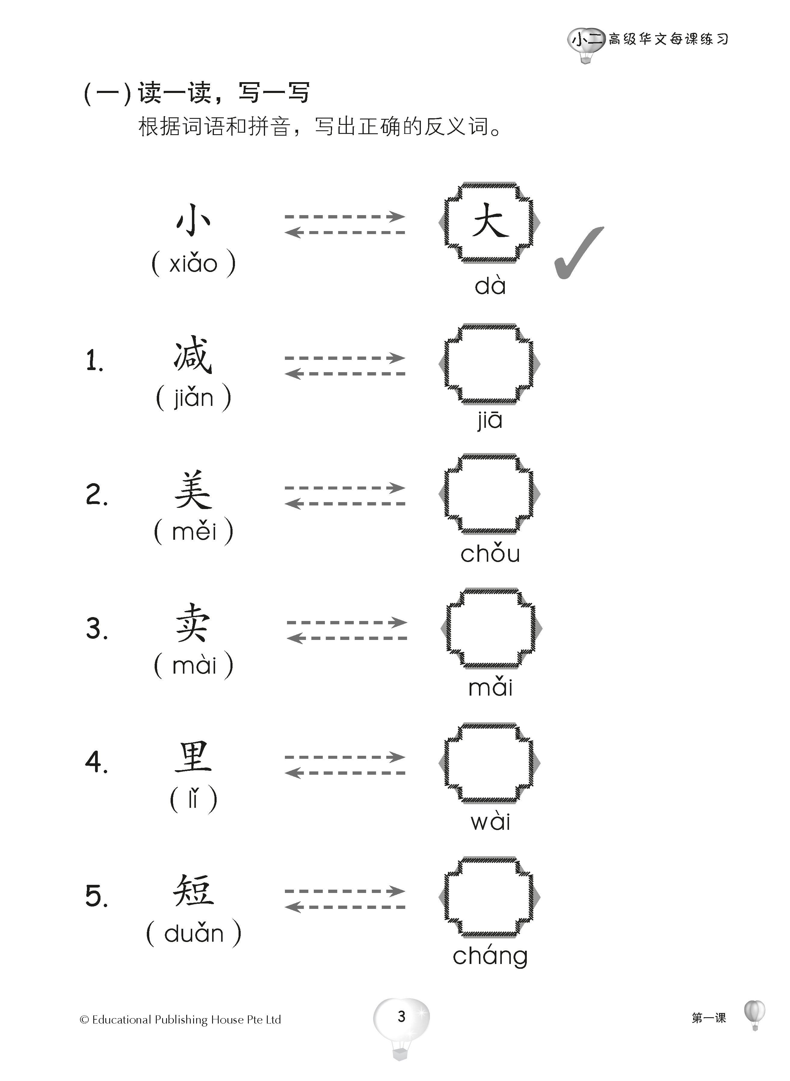 Primary 2 Score in Higher Chinese 高级华文每课练习