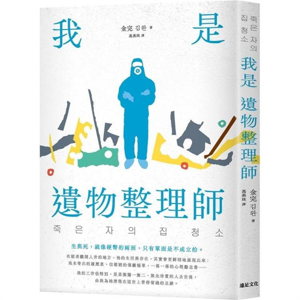 我是遗物整理师（畅销新装版）