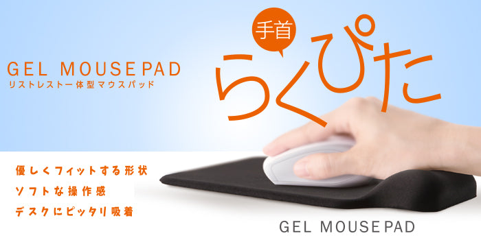Elecom GEL Mouse Pad with Wrist Rest