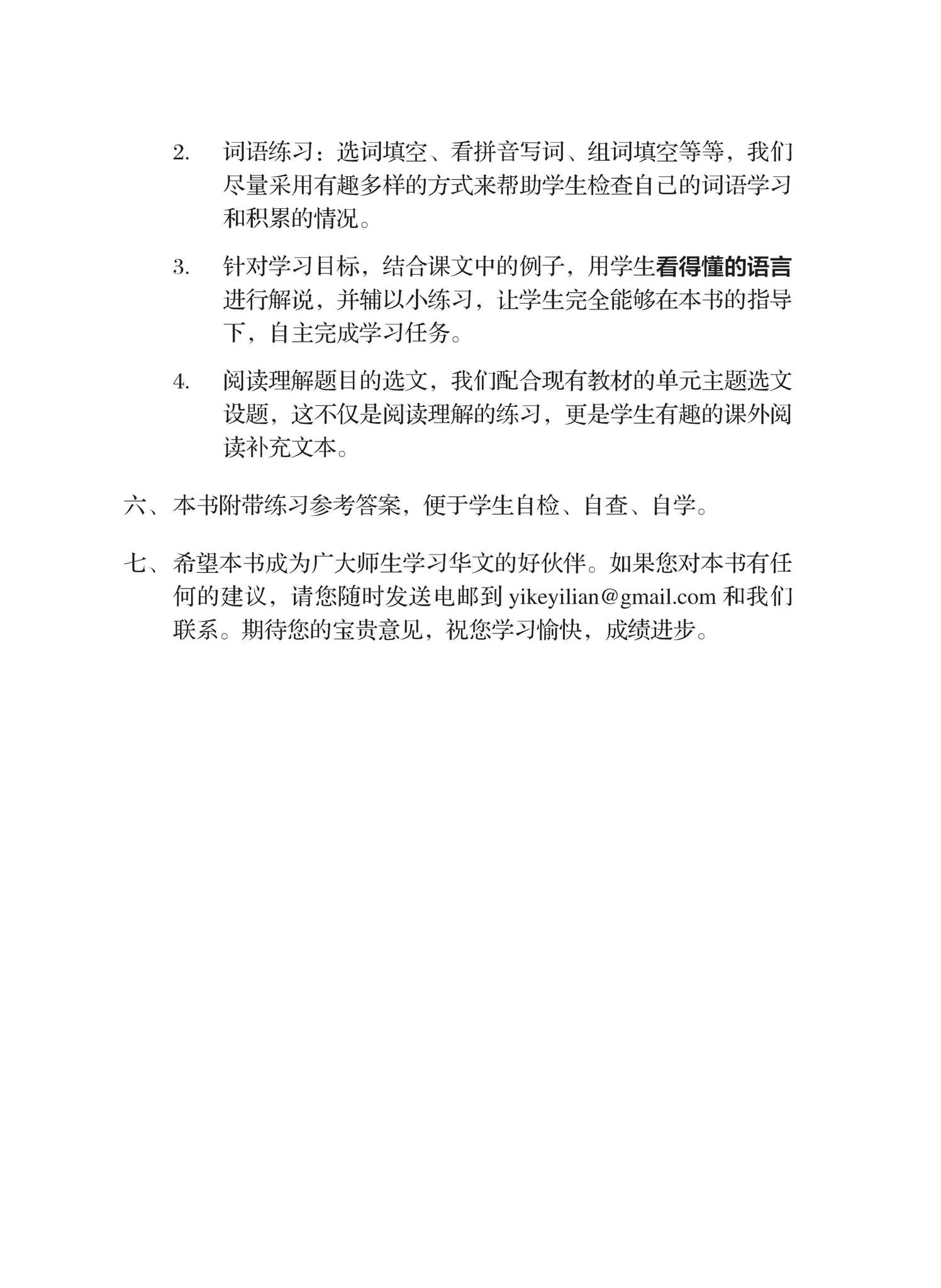 S2a 一课一练 • 中二高级华文上册/A Practical Handbook-HCL 2A