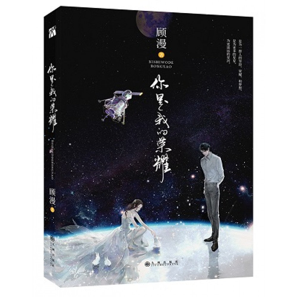 你是我的荣耀/九州