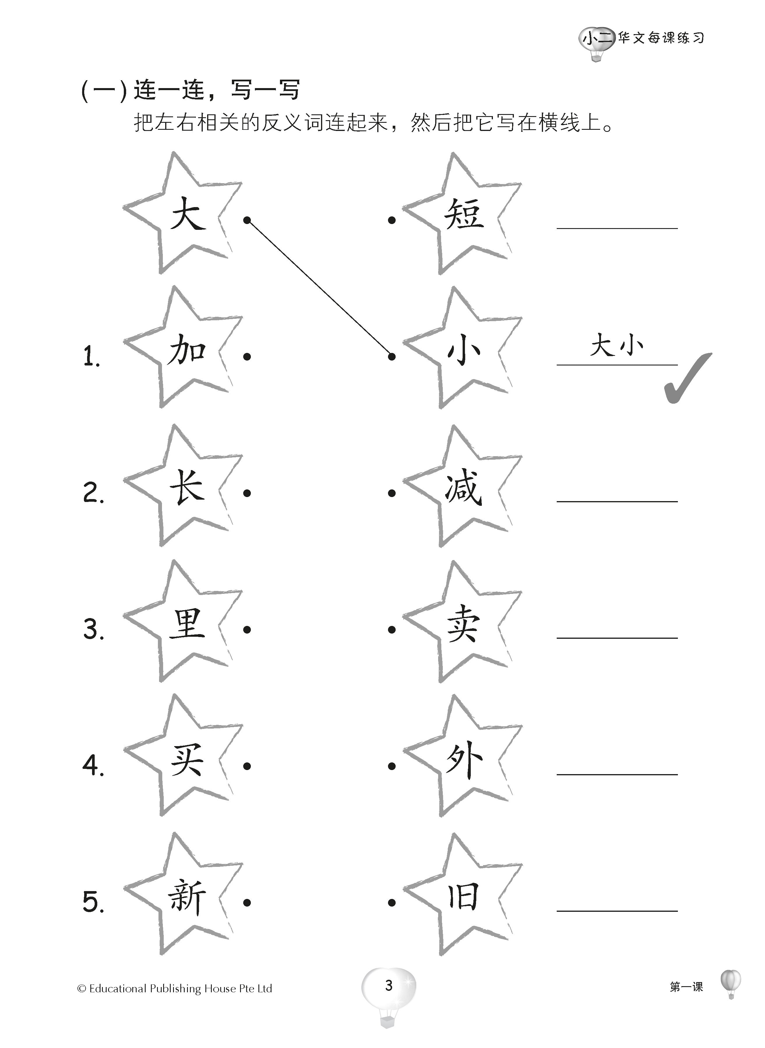 Primary 2A Score In Chinese (3rd Edition) 小学华文每课练习