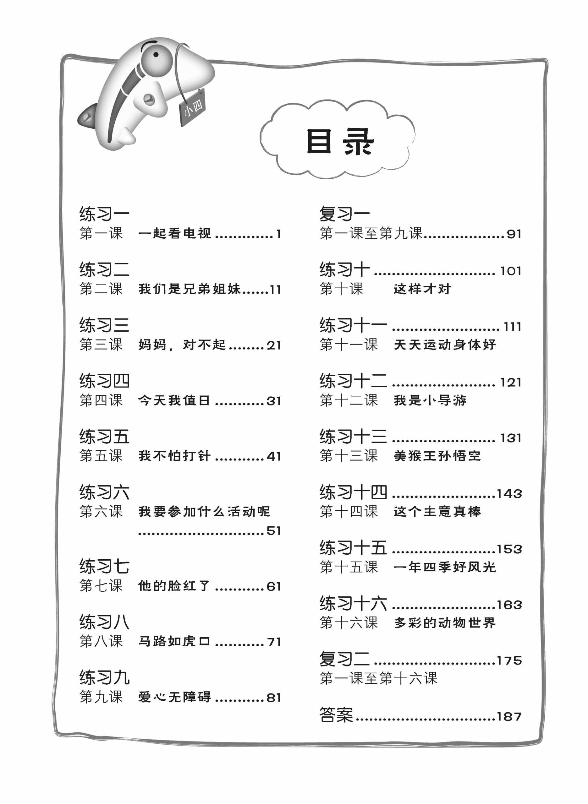 Primary 4 Score In Higher Chinese 高级华文每课练习