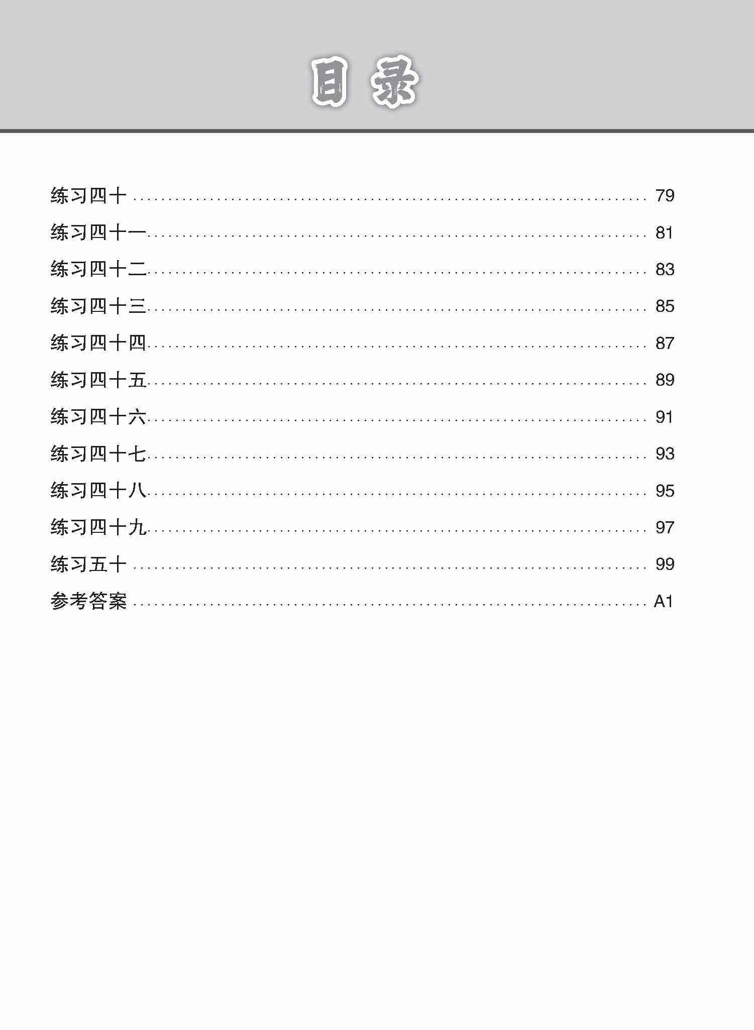 O-Level 高级华文语文应用/ Language and Usage Enrichment