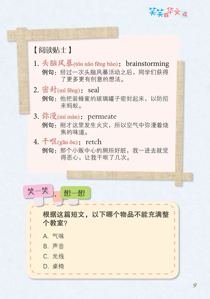 笑笑学华文 4