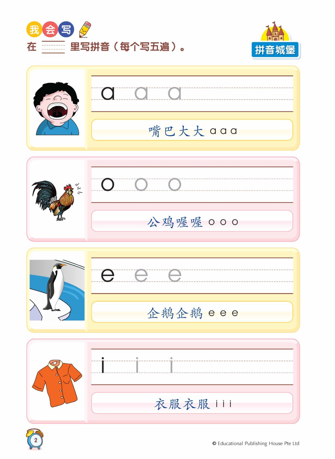 Primary 1 Chinese Vocabulary In 5-Mins (2nd Edition) 《小一5分钟掌握课文词语》第二版 