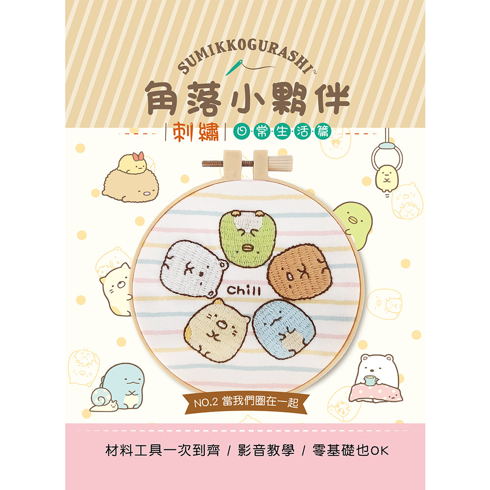 Diy Sumikko Embroidery Kit - Chill