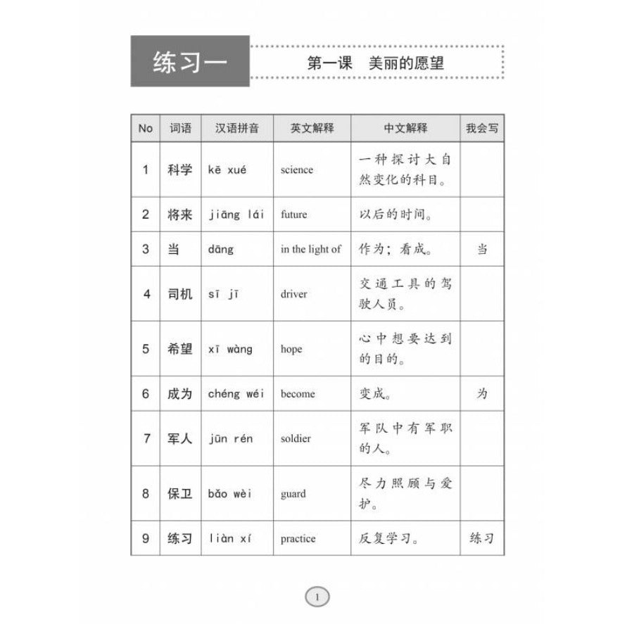 Chinese Language Usage Primary 3 华文语文应用小学三年级