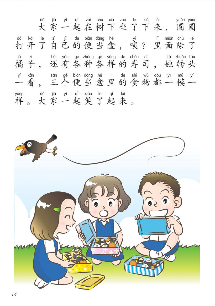 今天我们做寿司-新加坡快乐小厨师绘本系列6