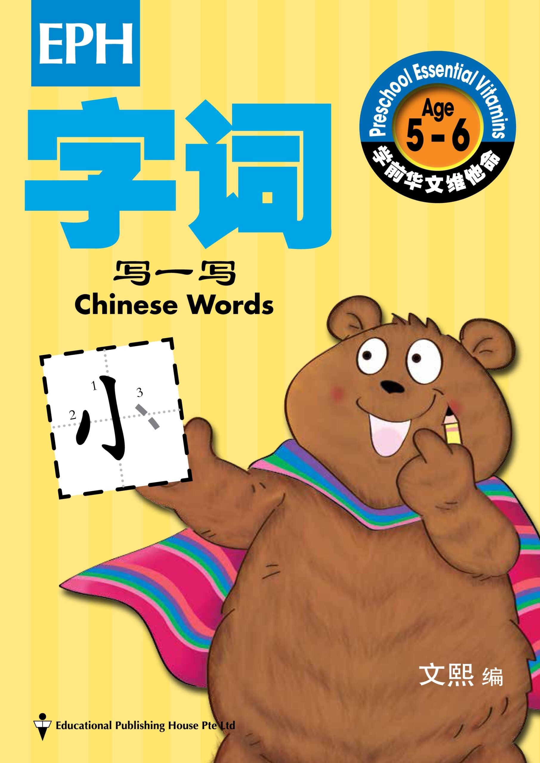 Preschool Essential Vitamin : Chinese Words 学前华文维他命：字词写一写