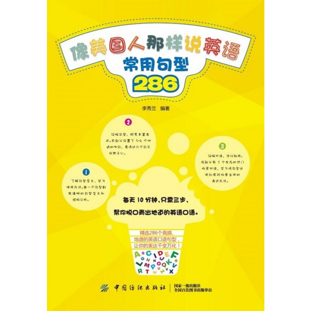 像美国人那样说英语常用句型286/中国纺织