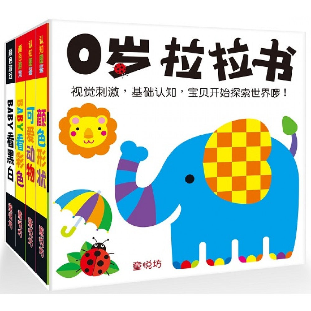 0岁拉拉书