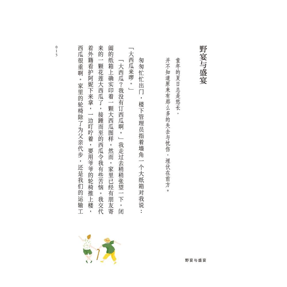 多谢款待: 那些爱与被爱的烟火气