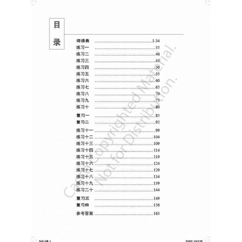 O Level Chinese Vocabulary Practice