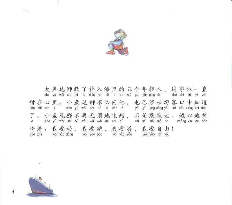 鱼尾狮的故事客船着火了