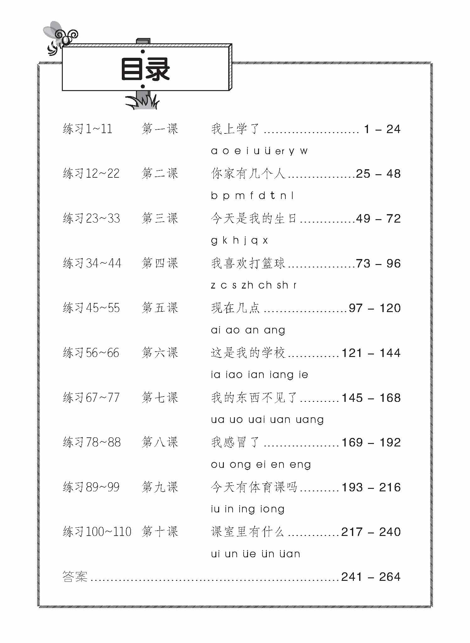 Primary 1A Chinese Daily Intensive Practice (3rd Edition)《华文每日精练》（第三版）