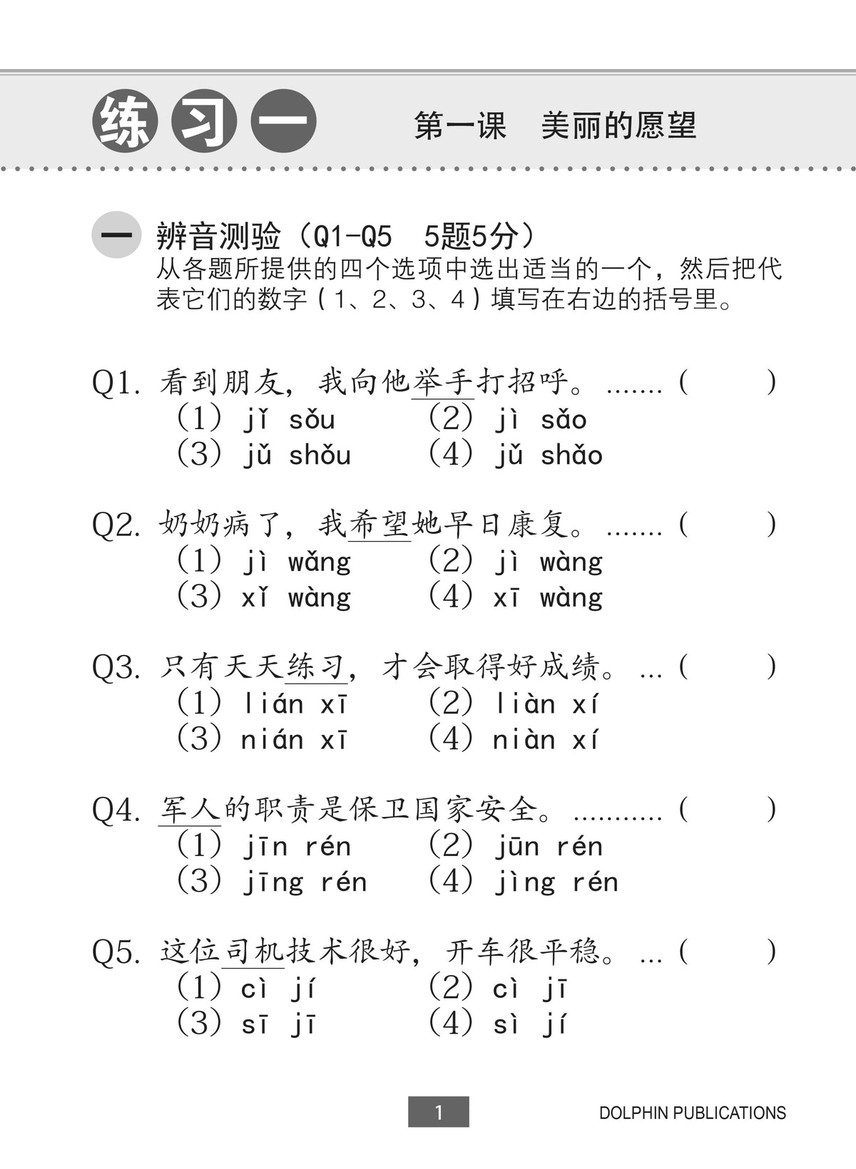Lesson by Lesson Chinese Practice Primary 3A 每课一做 欢乐练习 - 2nd Edition