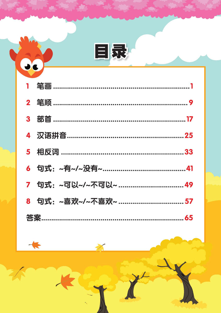 Play and Learn K1 Chinese Language Usage 语文应用