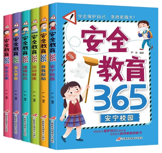安全教育365-6册（套装）/三辰音像