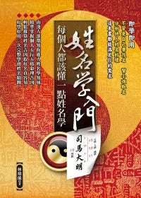 姓名学入门