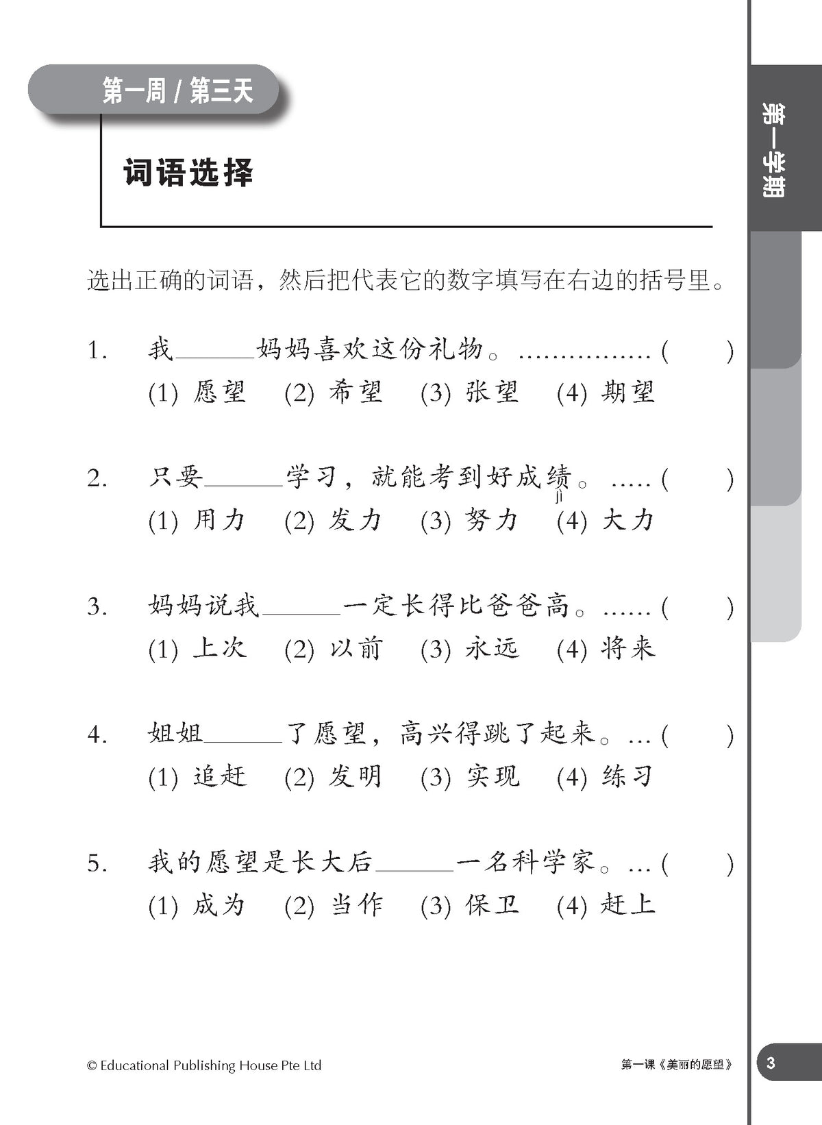 P3 Daily Dose of Chinese