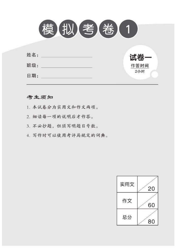 Secondary 1A Higher Chinese Weekly Revision-3rd Edition  每周高级华文课文复习