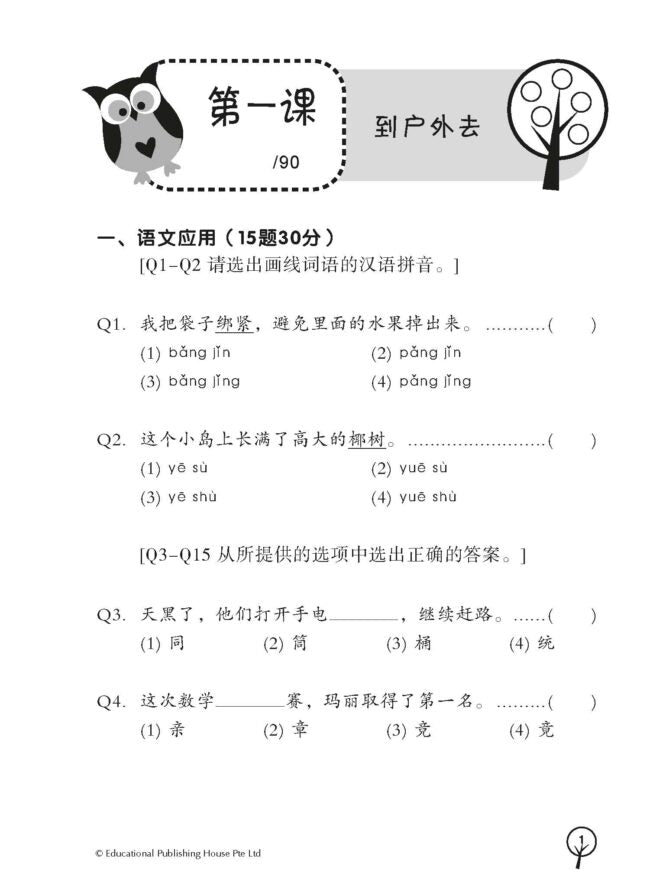 Primary 5 Chinese Classroom Companion 课堂伙伴