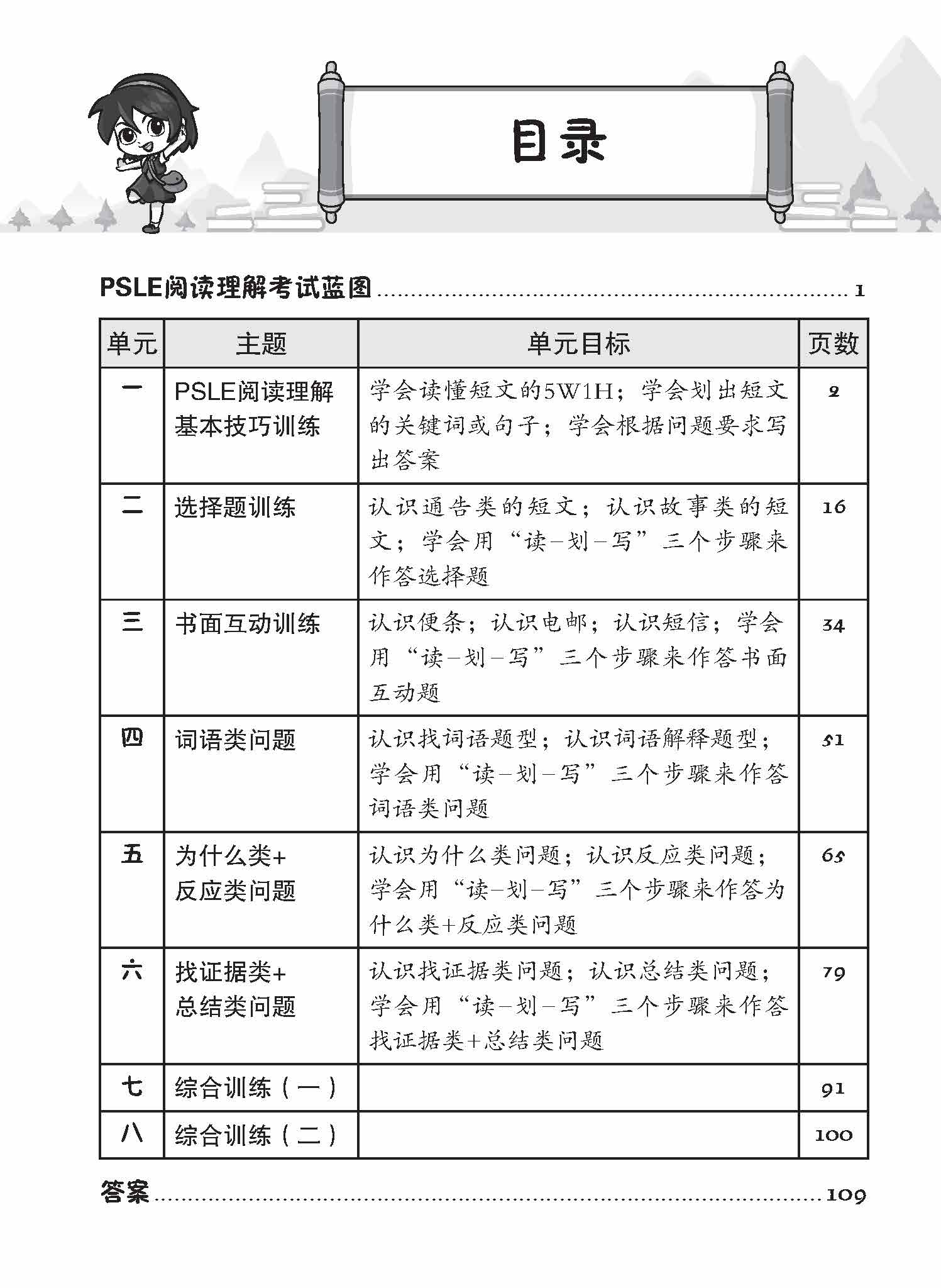 Primary 6 Step-by-Step Chinese Comprehension 阅读理解步步高