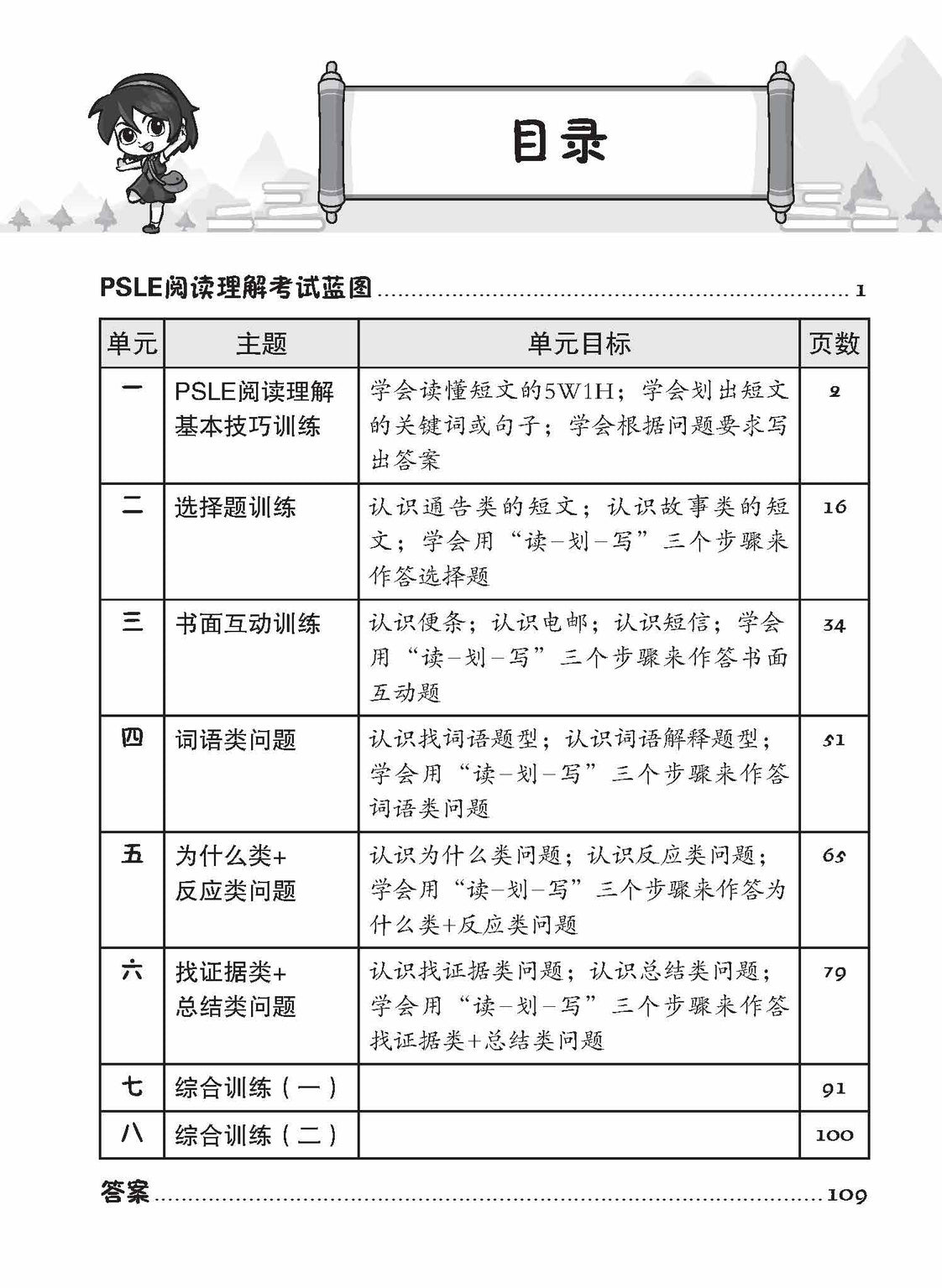 Primary 6 Step-by-Step Chinese Comprehension 阅读理解步步高