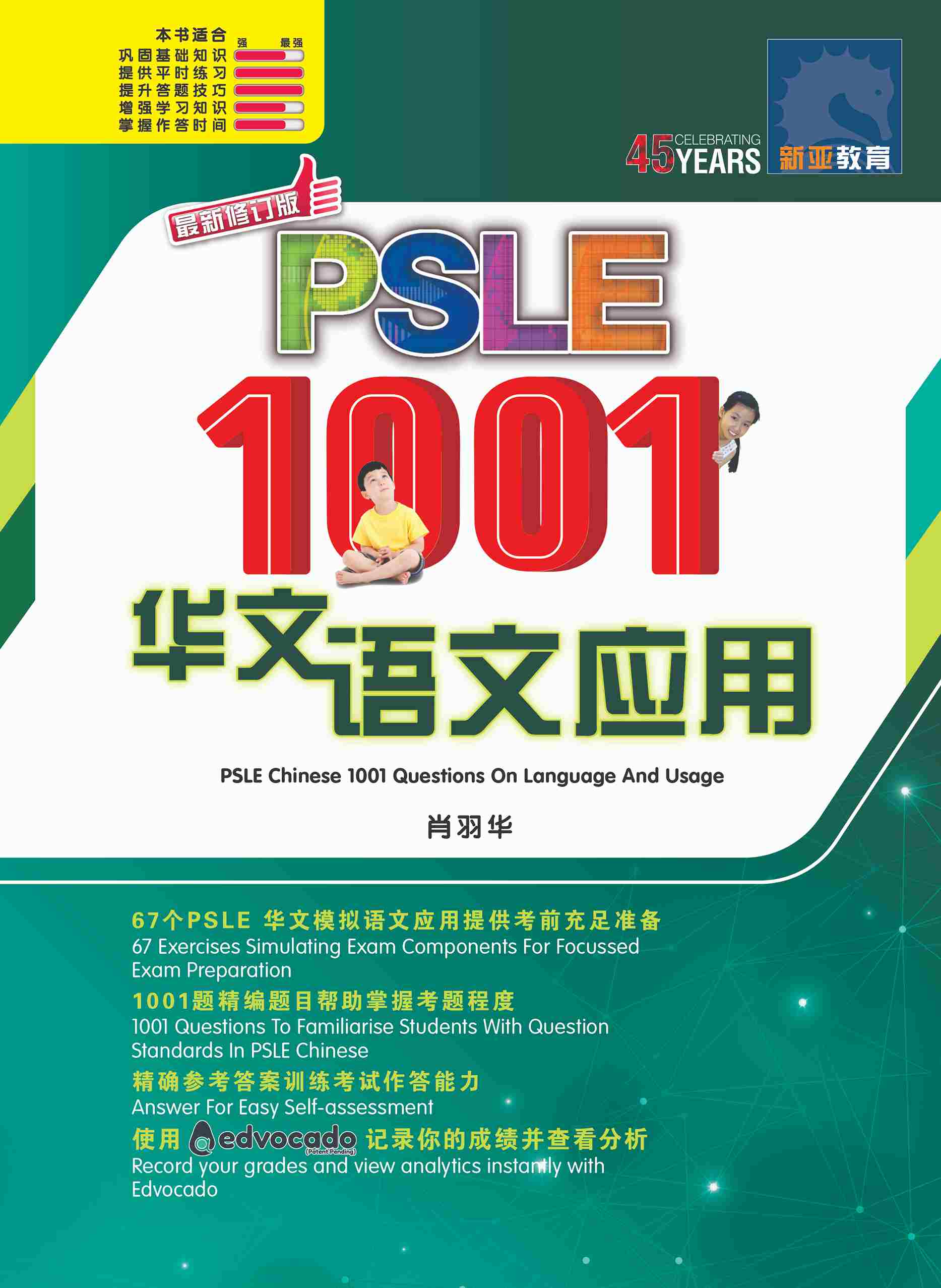 PSLE 1001 华文语文应用 (PSLE Chinese 1001 Questions On Language And Usage)