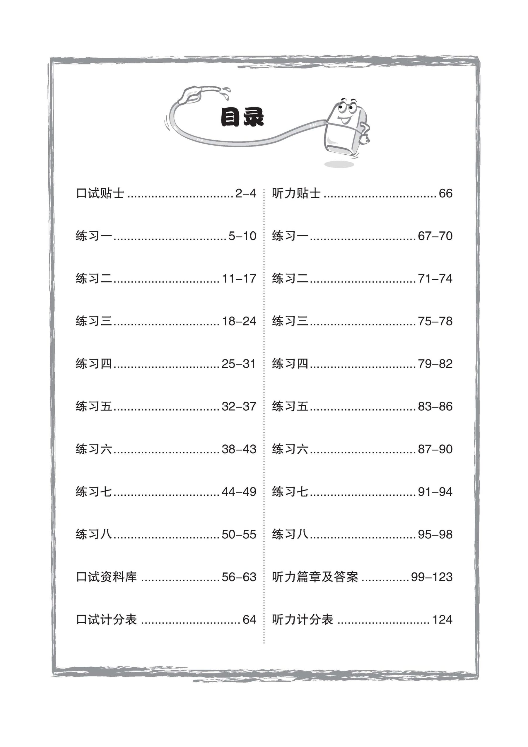 Primary 4 Chinese Oral Booster & Listening Comprehension With QR 口试听力加油站