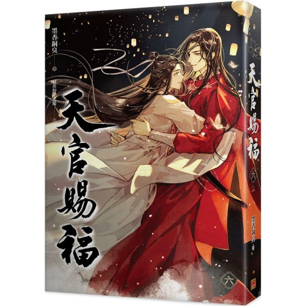 天官赐福 六
