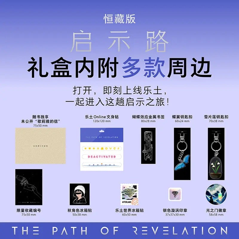 启示路 (简体中文恒藏版)