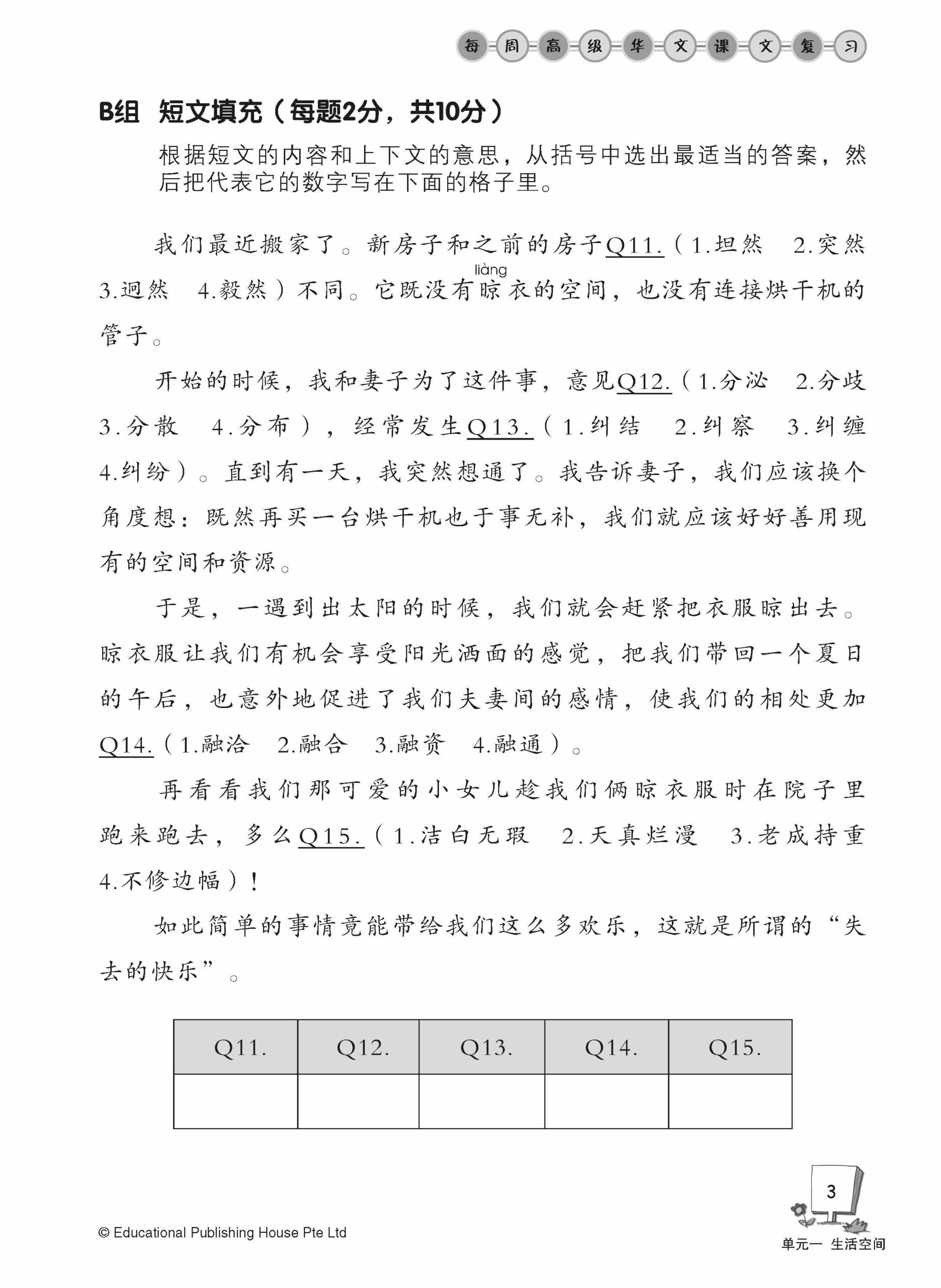 Secondary 3 Higher Chinese Weekly Revision-3rd Edition 中三《每周高级华文课文复习》