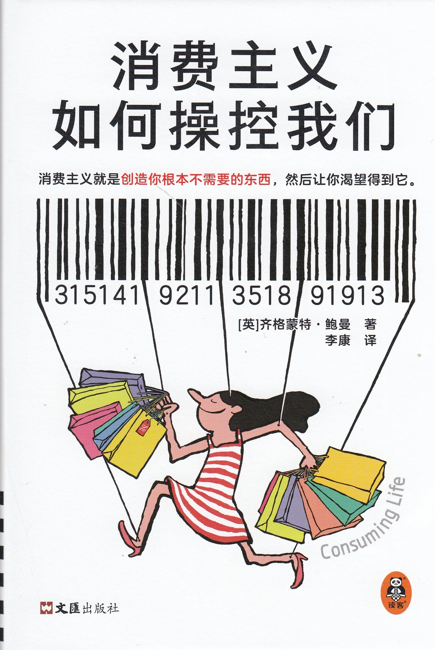 消费主义如何操控我们
