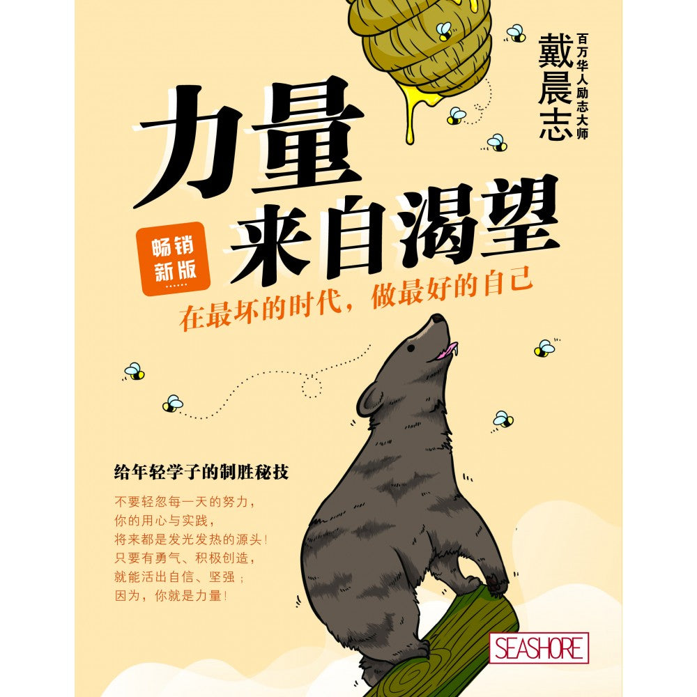 力量来自渴望（畅销新版）