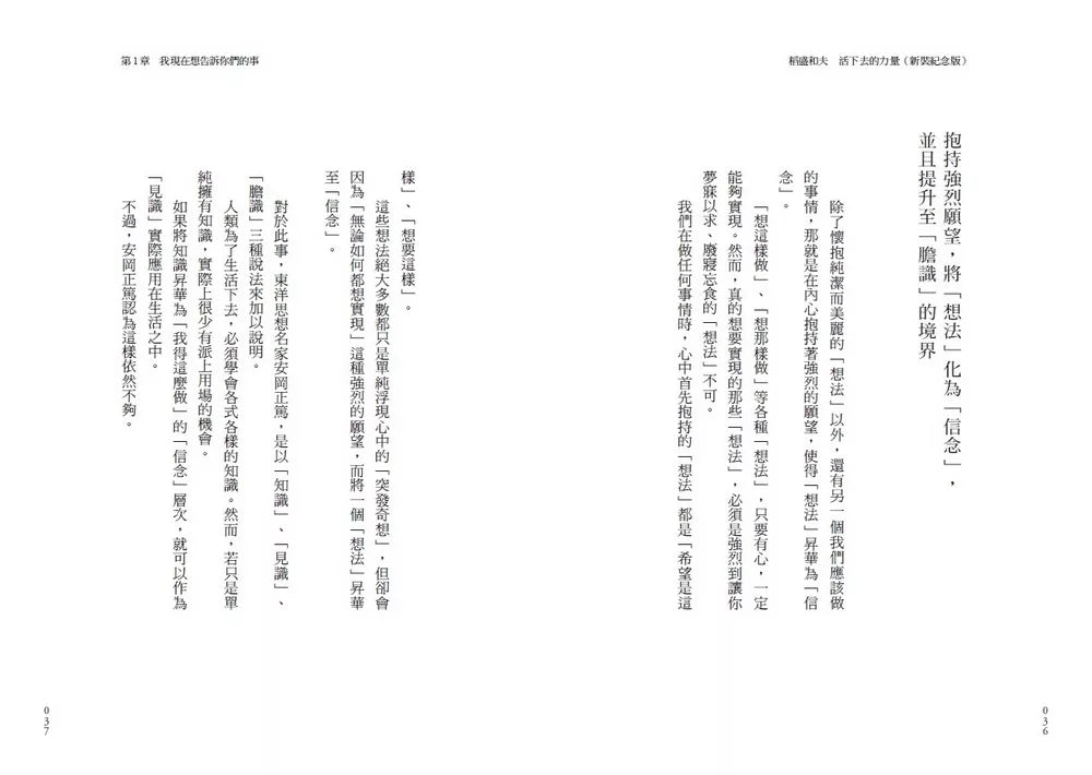 稻盛和夫 活下去的力量（新装纪念版）