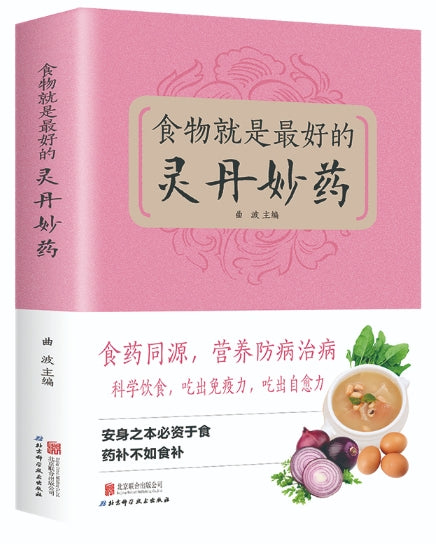 食物就是最好的灵丹妙药