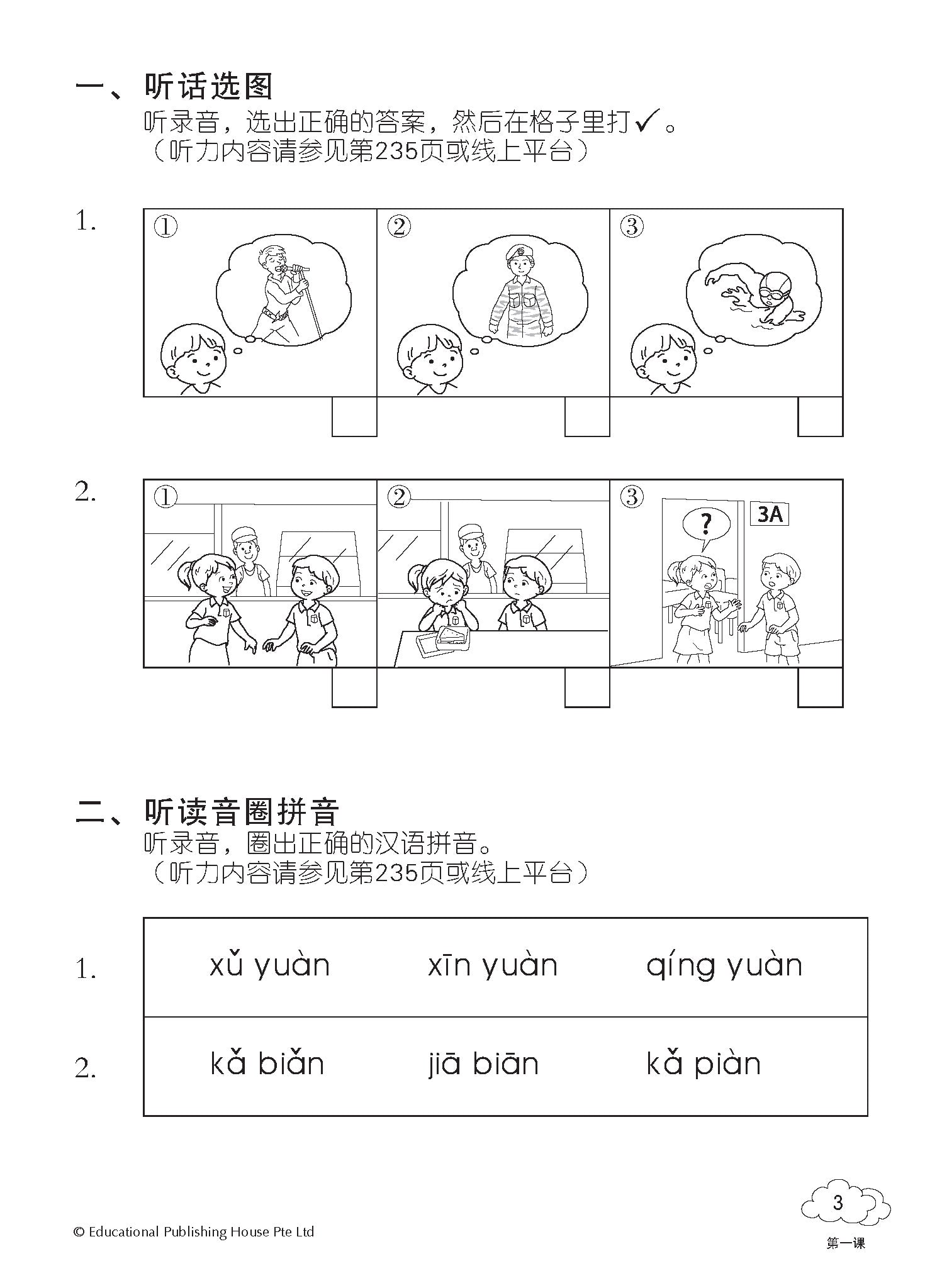 Primary 3A Higher Chinese Daily Intensive Practice QR