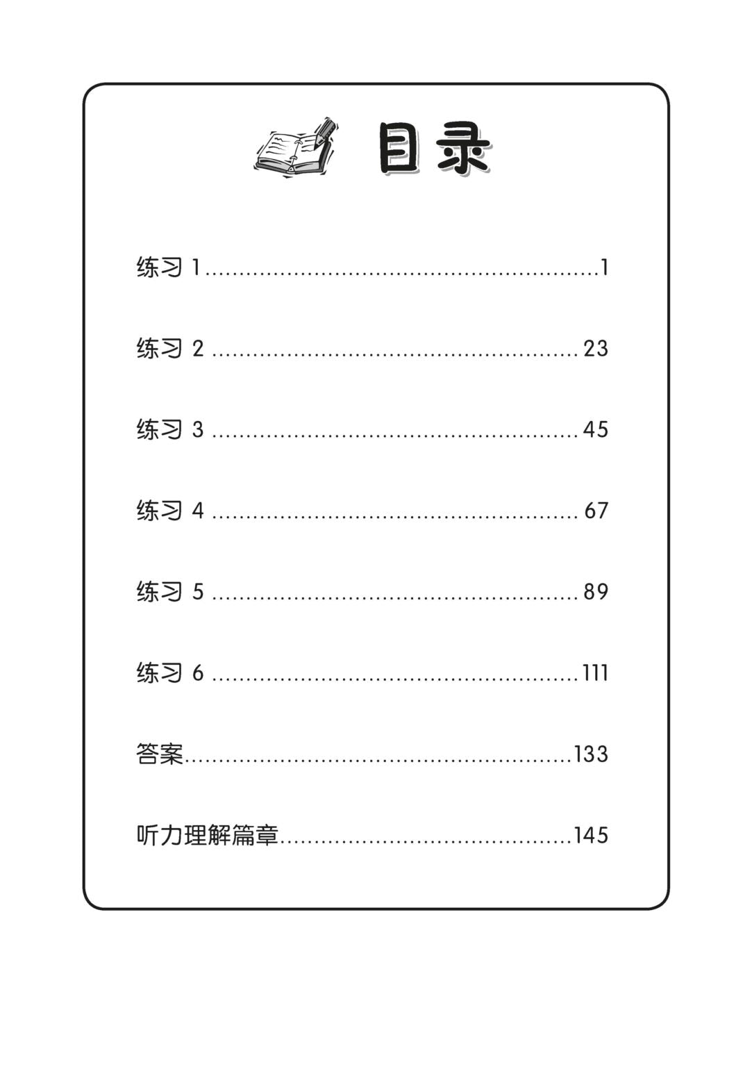 Preparing For PSLE Chinese (3rd Edition) 小六华文备考练习