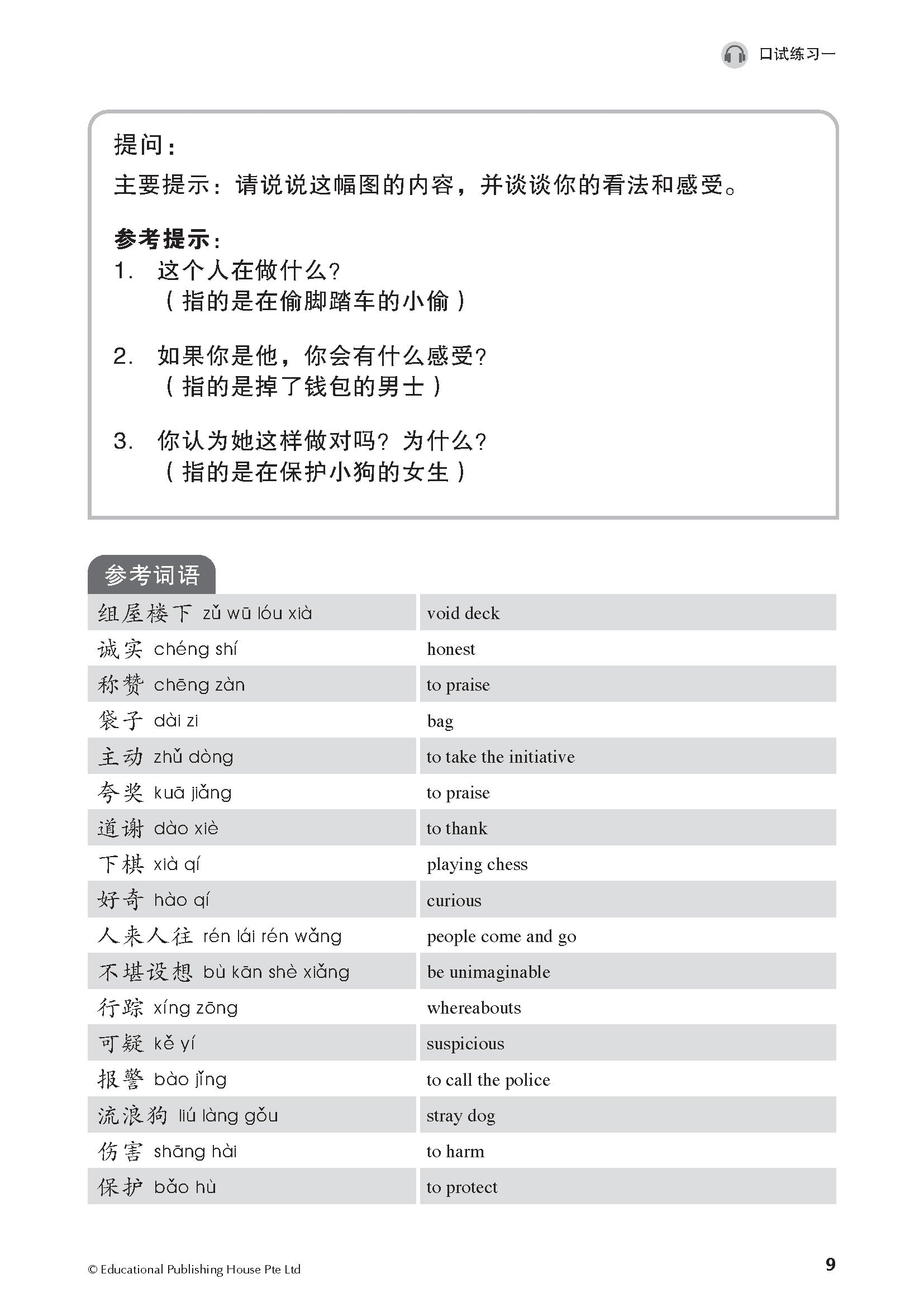 P4 Chinese Oral Booster and Listening Comprehension QR