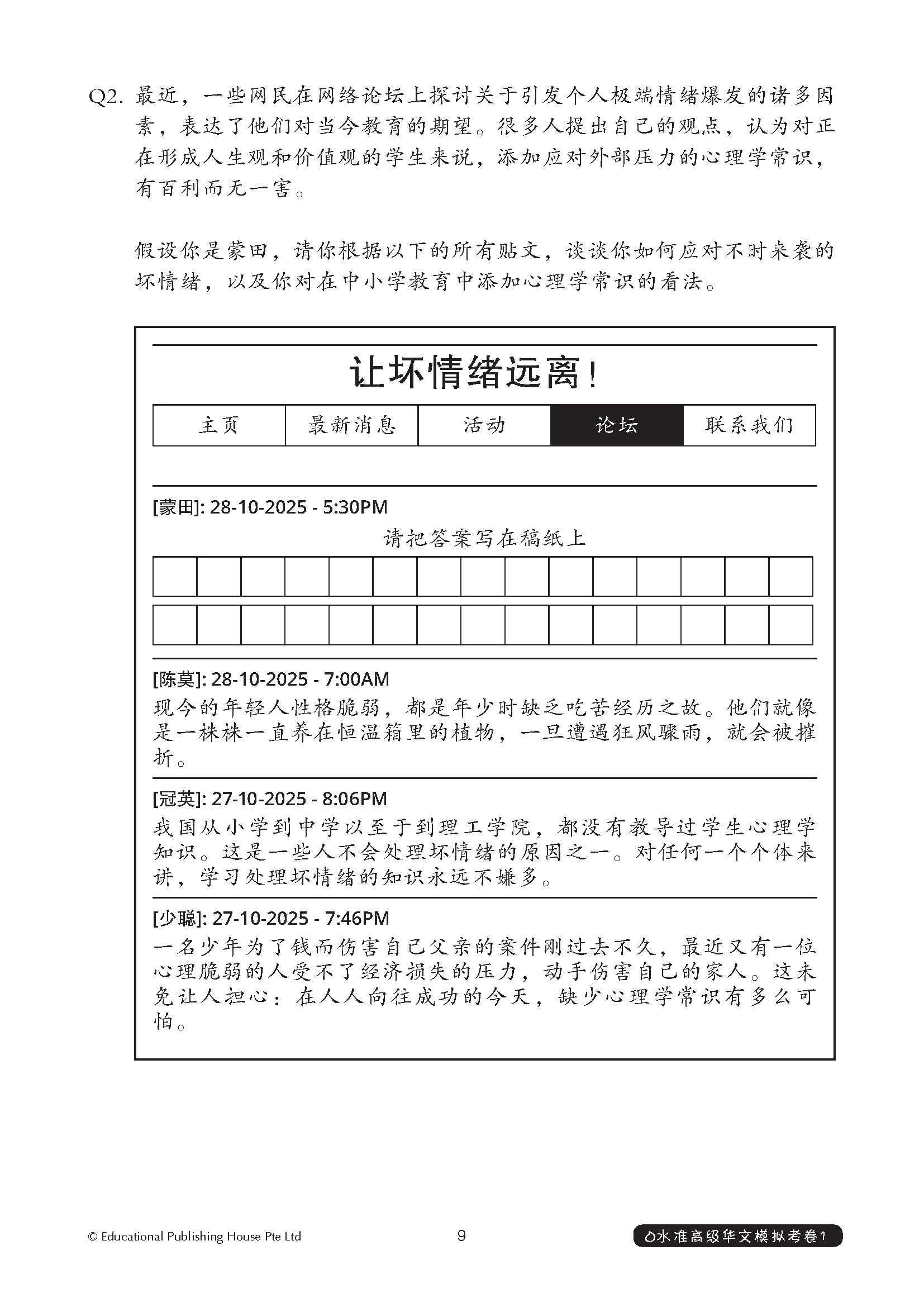 O Level Higher Chinese Exam Complete Papers 1-3 QR (4th Edition) O 水准完整版高级华文模拟考卷（试卷一至试卷三）