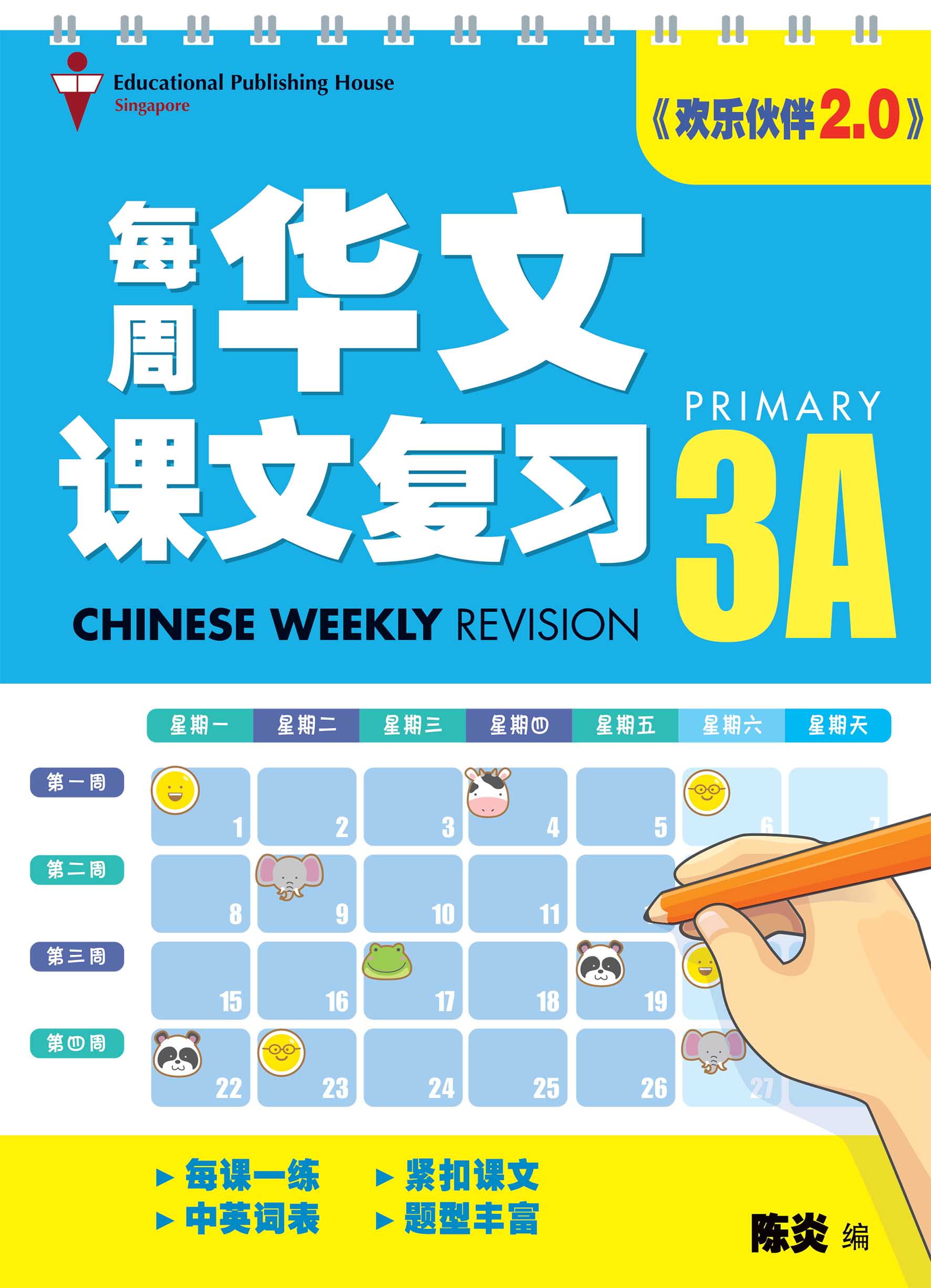 Primary 3A Chinese Weekly Revision 每周华文课文复习-5ed – Popular Book Company ...