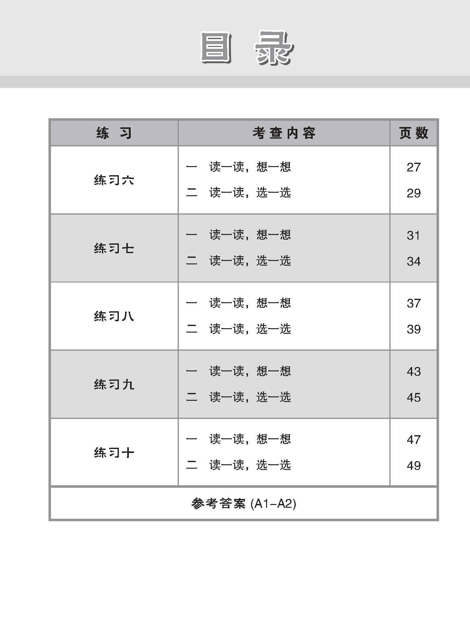 小学加分练习 小一华文阅读理解 / Reading Comprehension Exercises For Primary 1