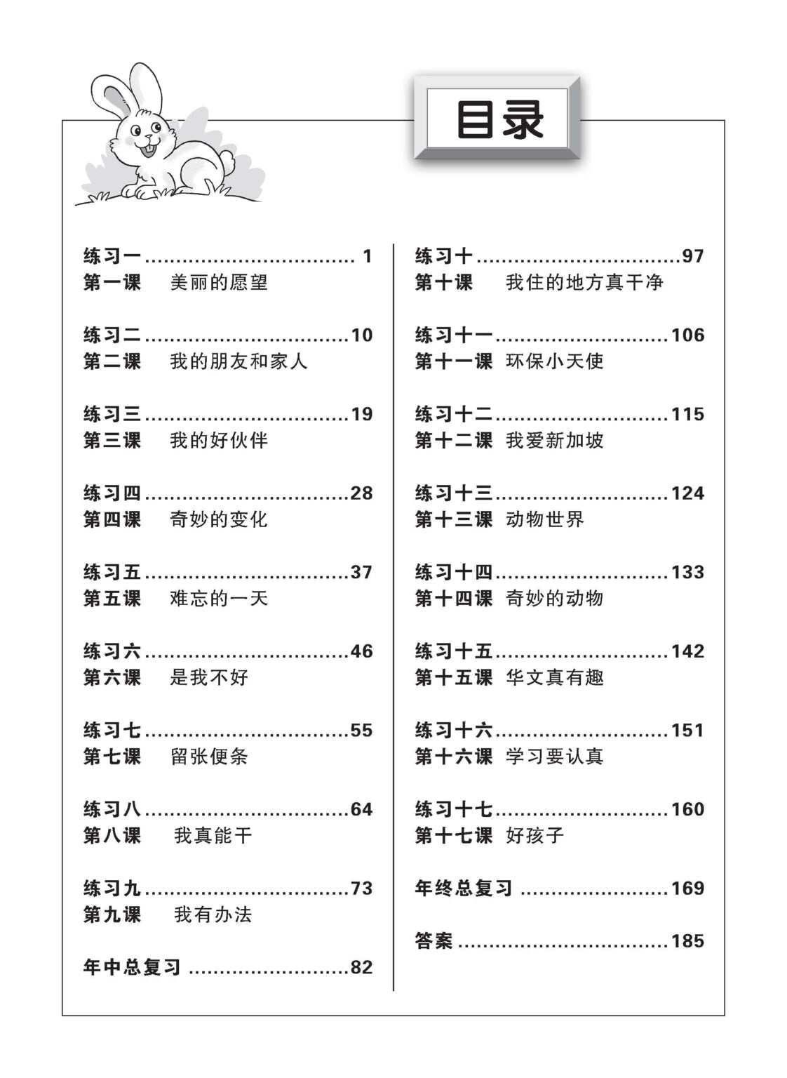 Primary 3 Chinese Complete Practice 华文综合练习