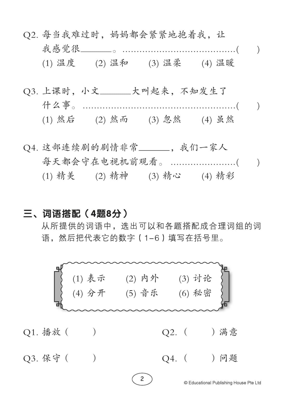 Primary 4 Chinese Class Tests By Topics 课堂华文测验