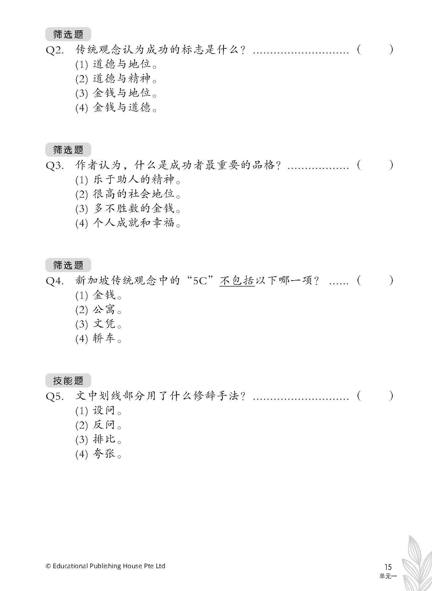 O Level Chinese/Higher Chinese Comprehension & Composition Resources