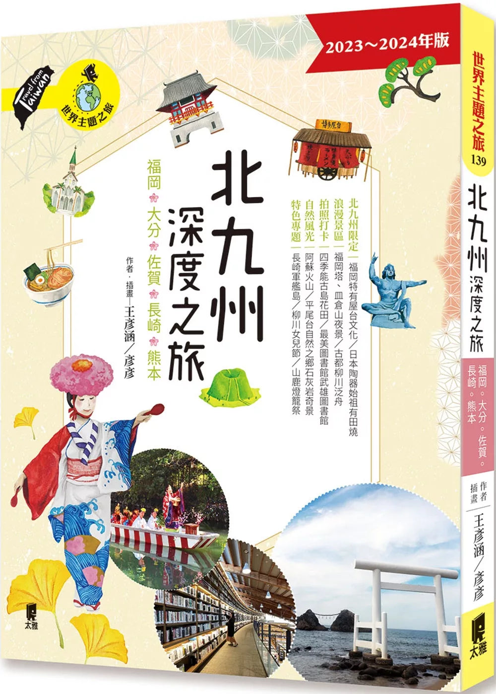 北九州深度之旅：福冈、大分、佐贺、长崎、熊本