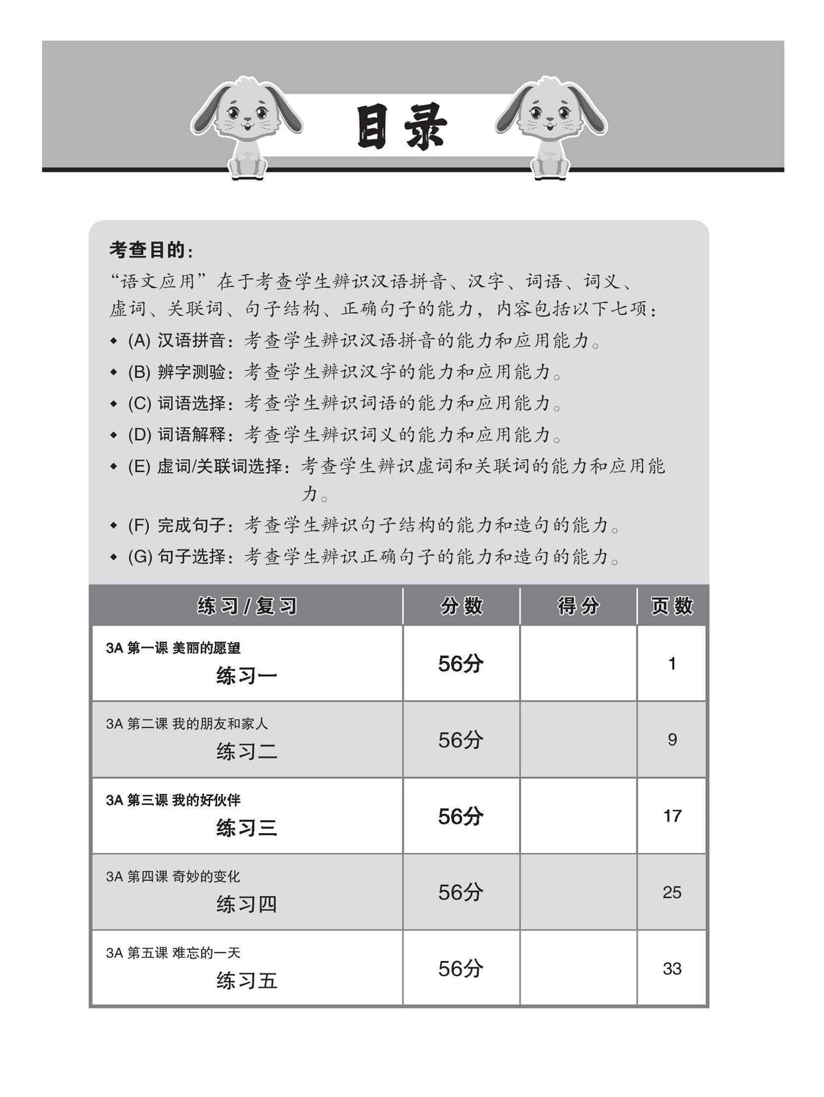 新编 攻克 小三华文 语文应用 3A/3B / Conquer Primary Three Chinese Language and Usage 3A/3B